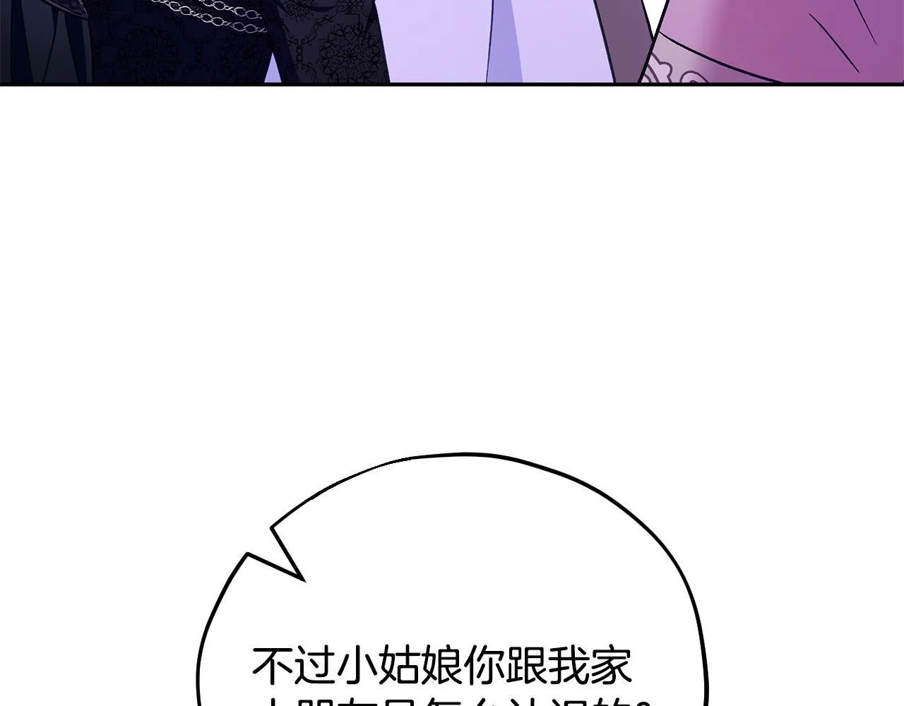 完成了反派的亲闺女漫画,第19话 还有救1图