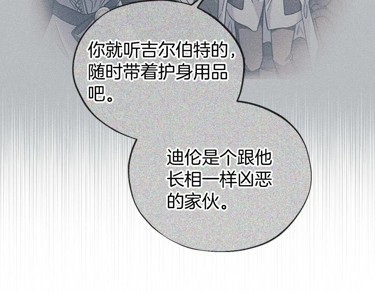 完成了反派的亲闺女漫画,第17话 突发爆炸2图