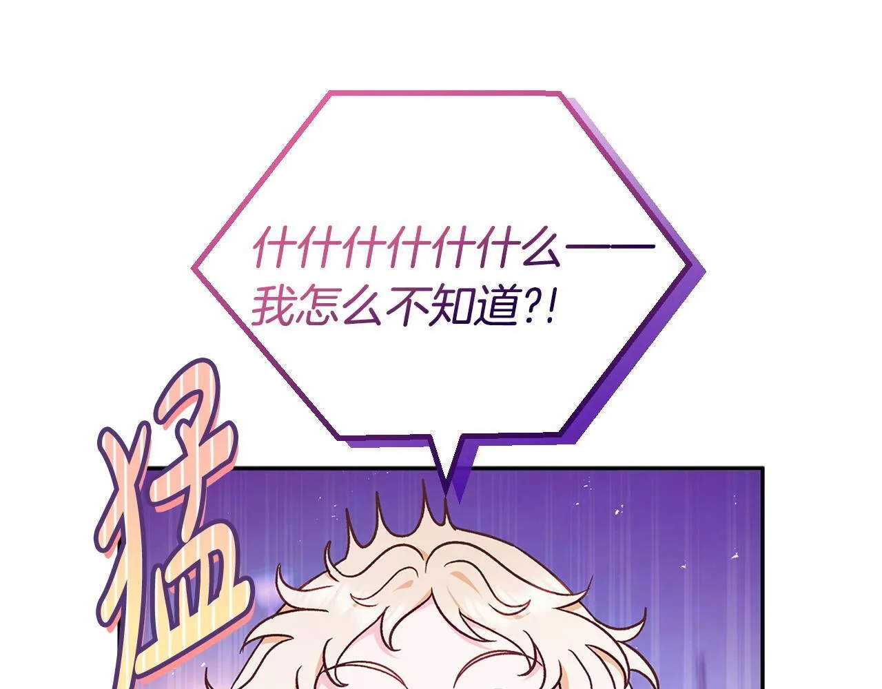 完成了反派的亲闺女漫画,第19话 还有救2图