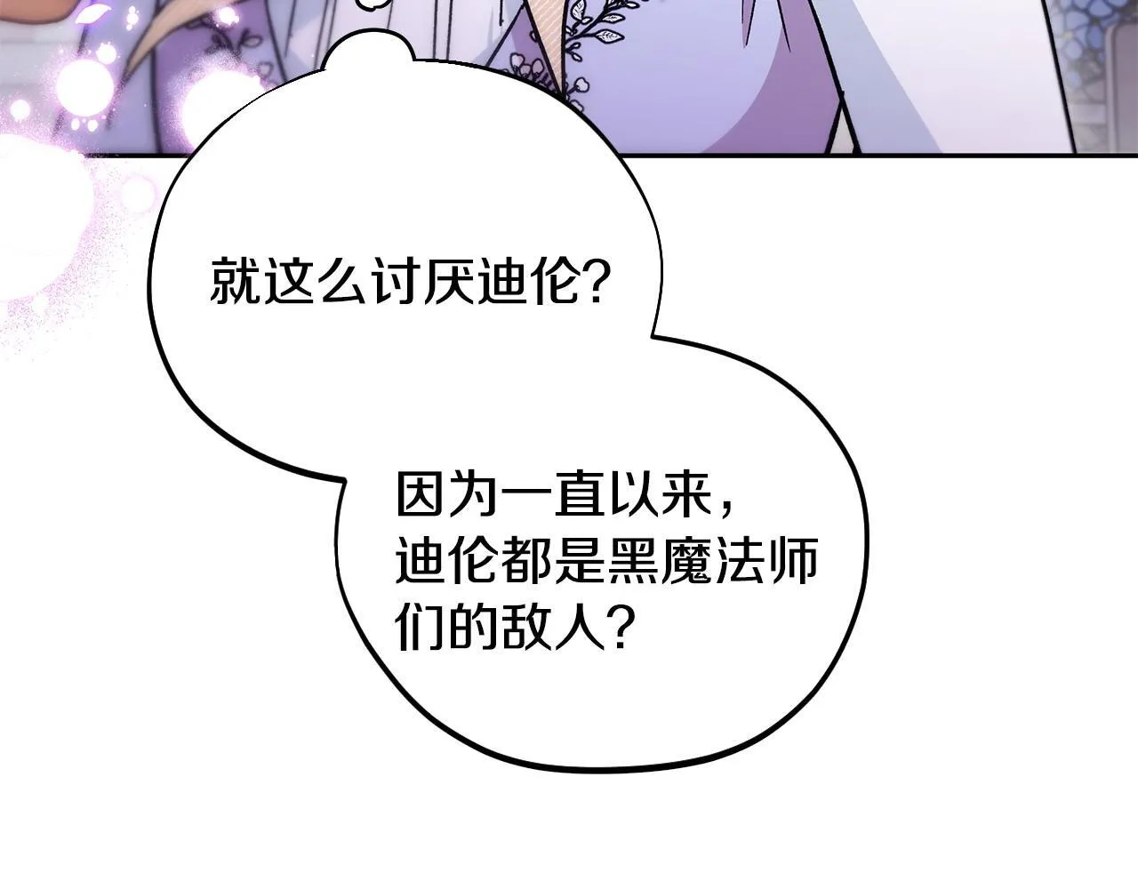 完蛋!成了反派的试毒小跟班免费漫画漫画,第14话 梳理剧情1图