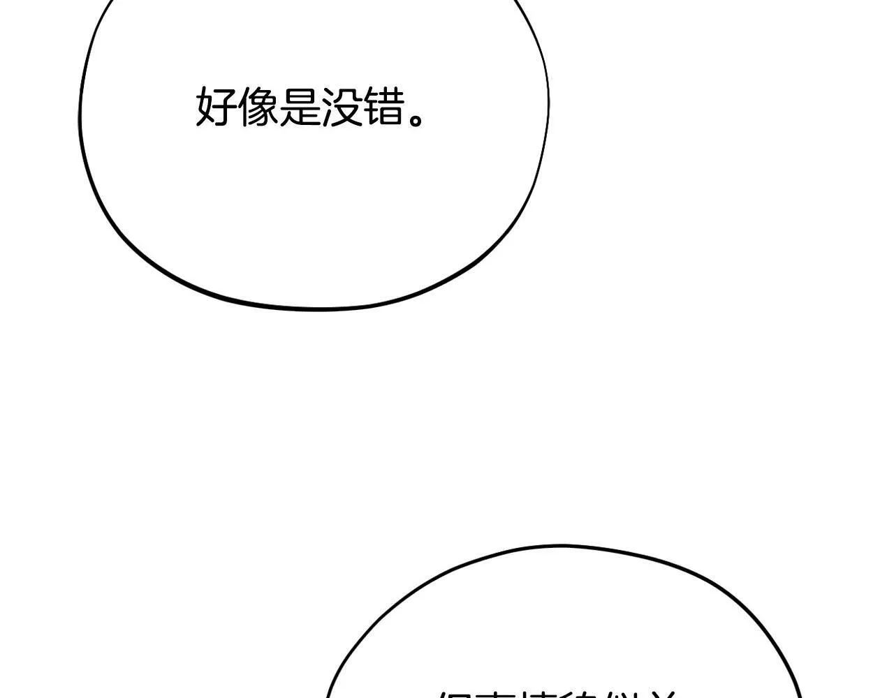 完蛋!成了反派的试毒小跟班免费漫画漫画,第26话 只能在我面前哭1图