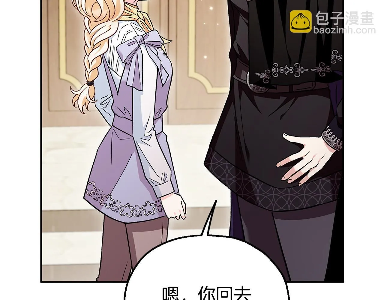 完蛋!成了反派的试毒小跟班免费漫画漫画,第14话 梳理剧情2图
