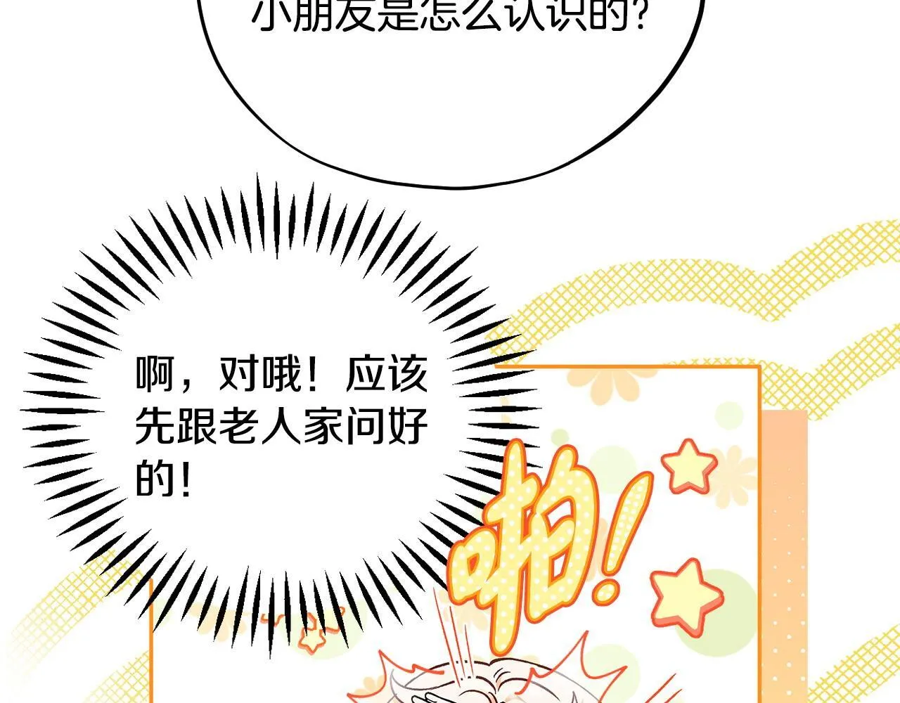 完成了反派的亲闺女漫画,第19话 还有救2图