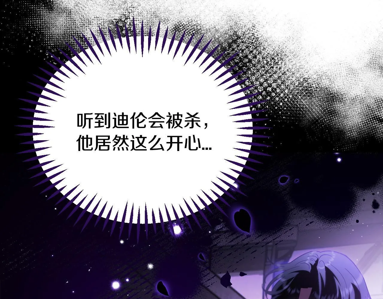 完蛋!成了反派的试毒小跟班免费漫画漫画,第14话 梳理剧情2图