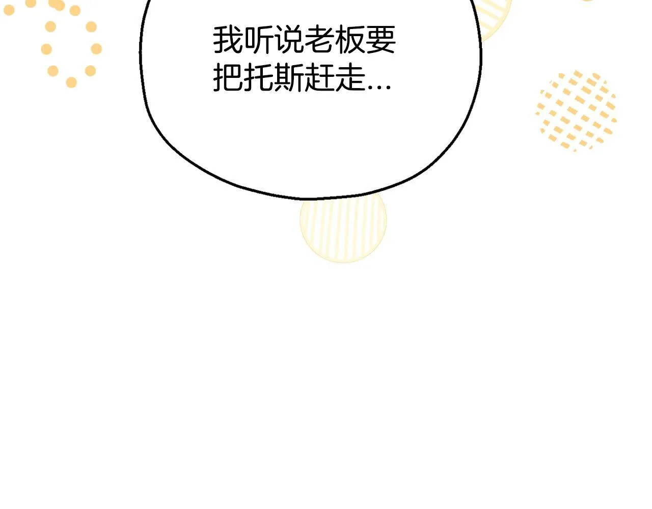 完蛋!成了反派的试毒小跟班免费漫画漫画,第24话 不能放过他1图