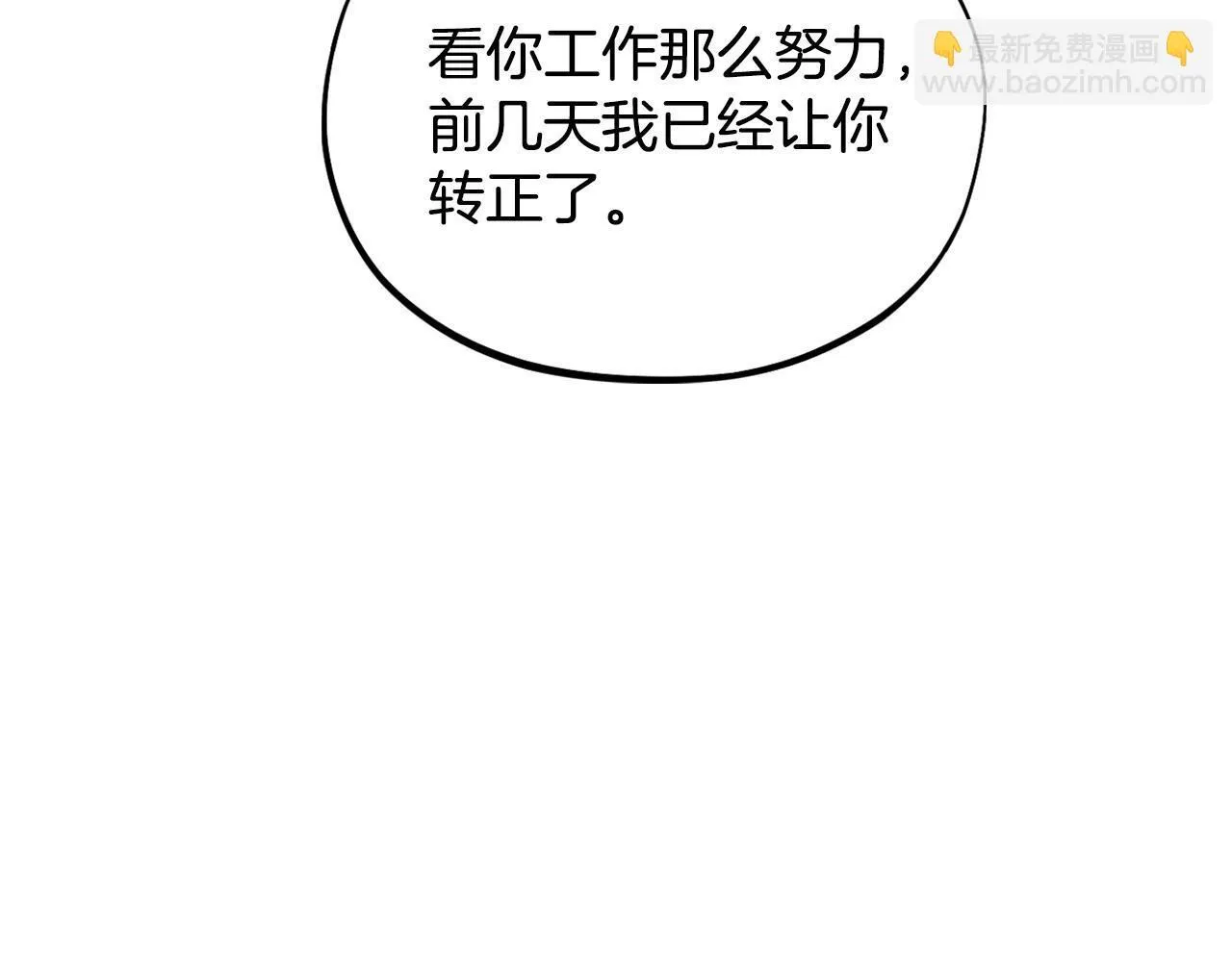 完成了反派的亲闺女漫画,第19话 还有救1图