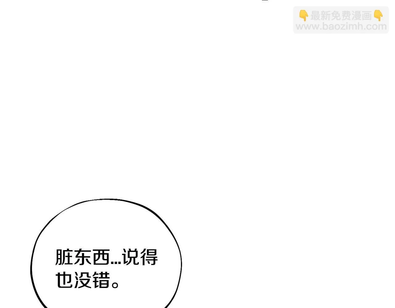 完蛋！成了反派的试毒小跟班漫画,第19话 还有救2图