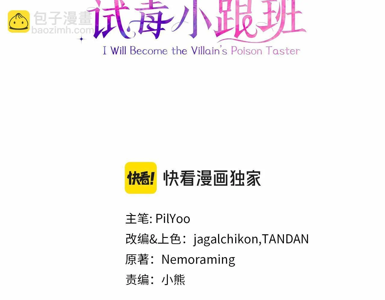 完蛋!成了反派的试毒小跟班免费漫画漫画,第16话 禁止社内恋爱1图