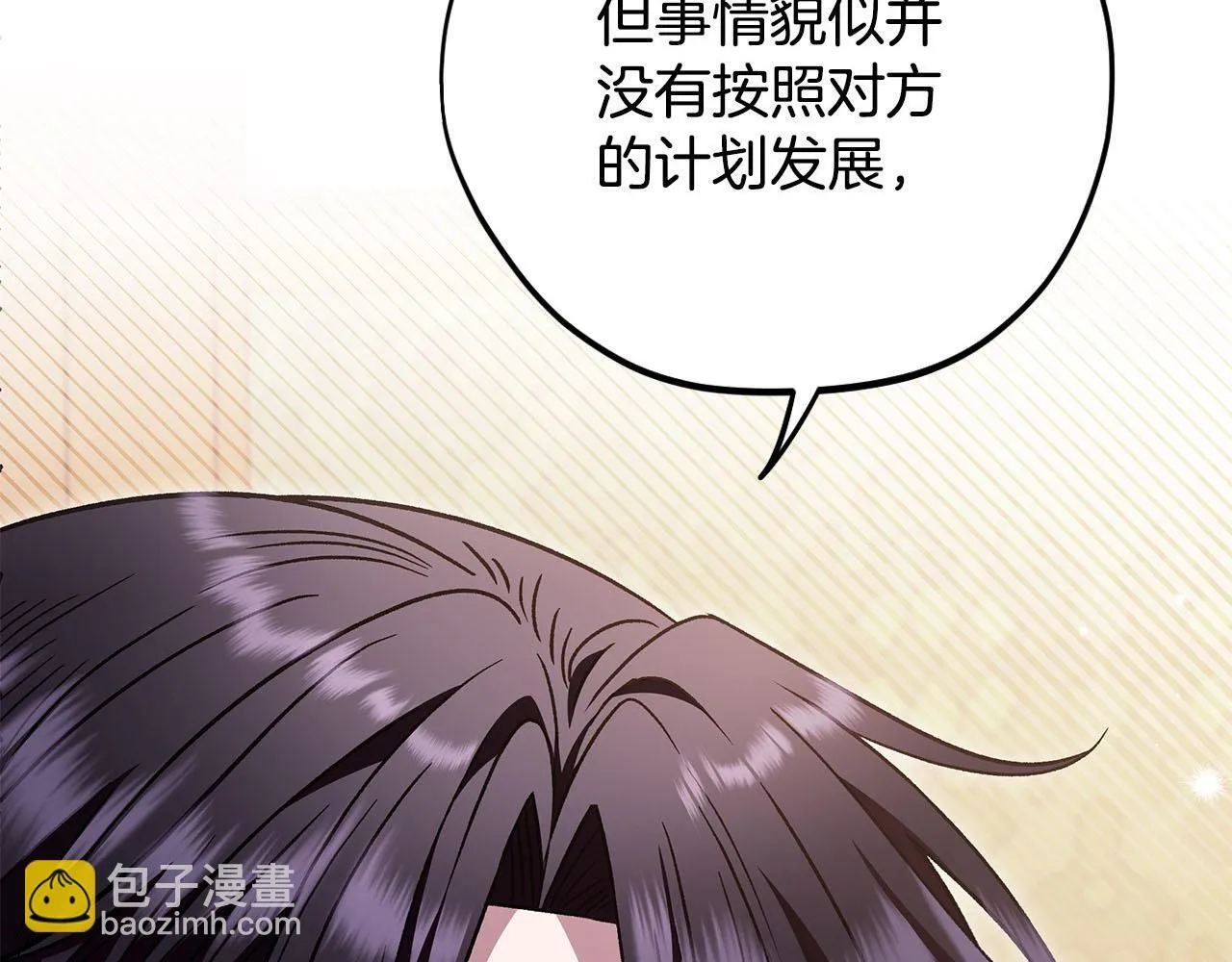 完蛋!成了反派的试毒小跟班免费漫画漫画,第26话 只能在我面前哭2图