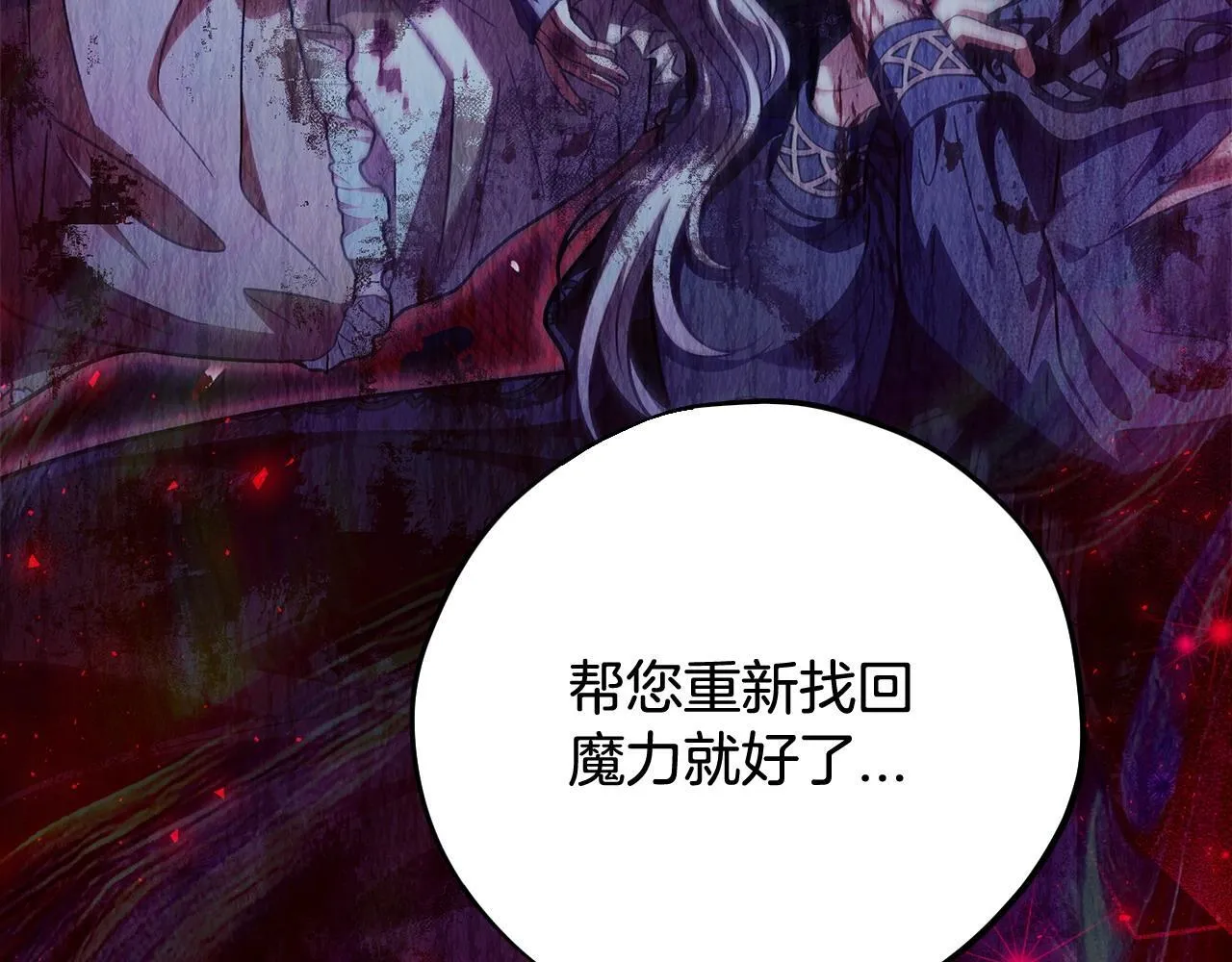 完蛋!成了反派的试毒小跟班免费漫画漫画,第27话 老板的邀请1图