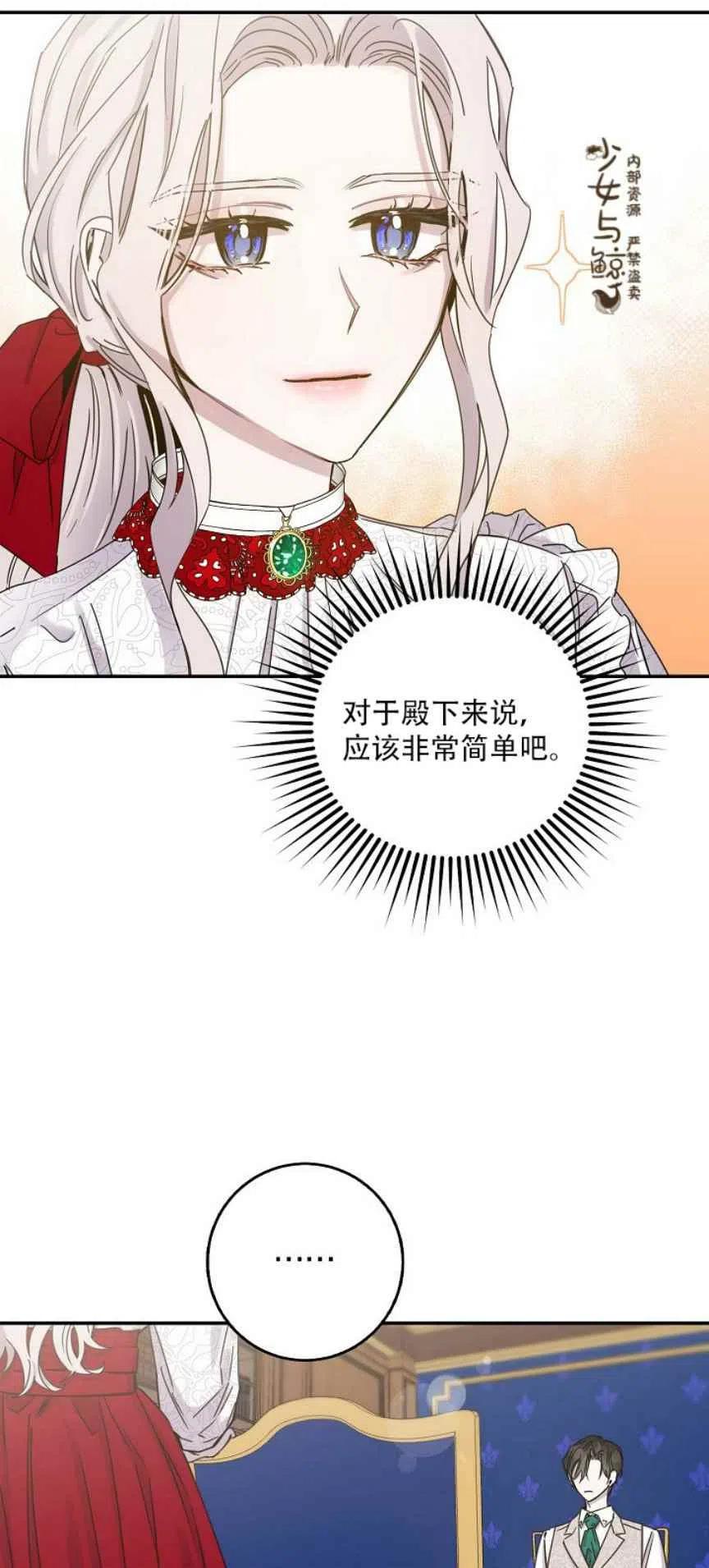 驯服暴君后逃跑了29漫画,9.好奇心之水2图