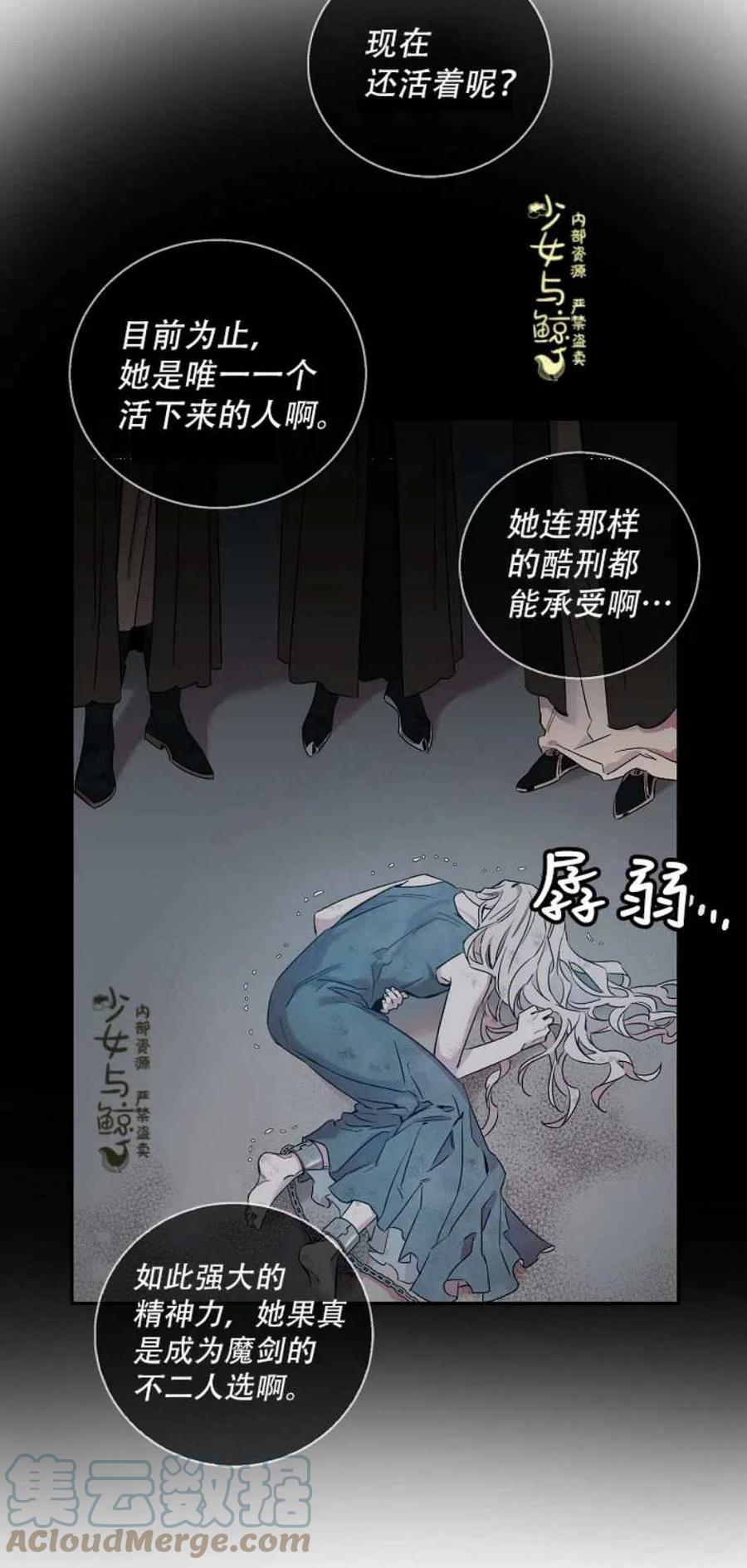 驯服暴君后逃跑了3漫画,1.魔剑重生2图