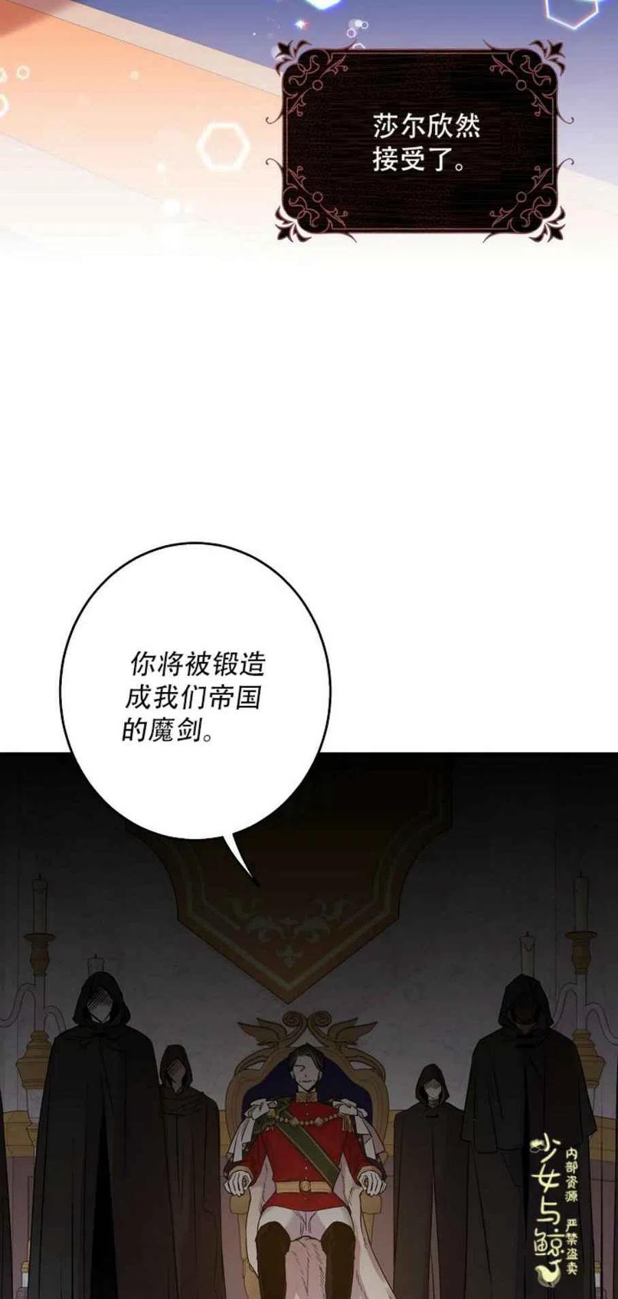 驯服暴君后逃跑了3漫画,1.魔剑重生2图