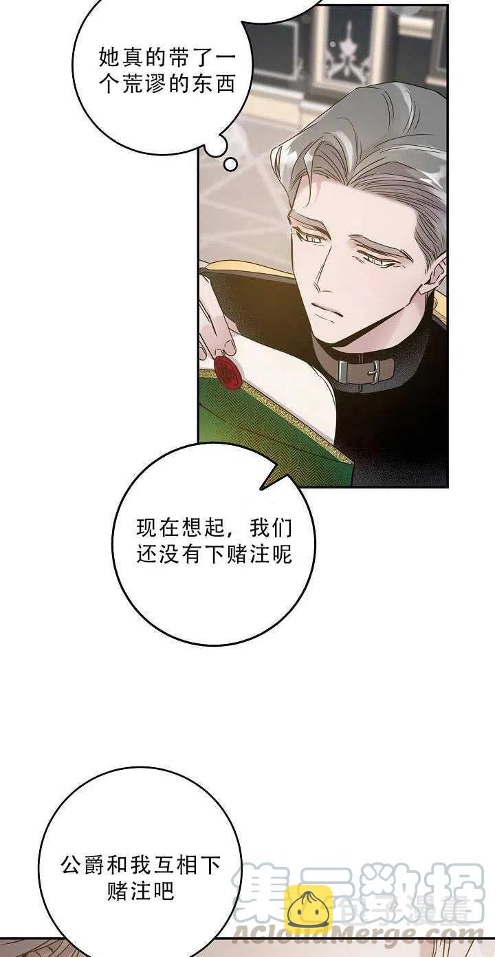 驯服暴君后逃跑了小说漫画,34.赌约（2）1图