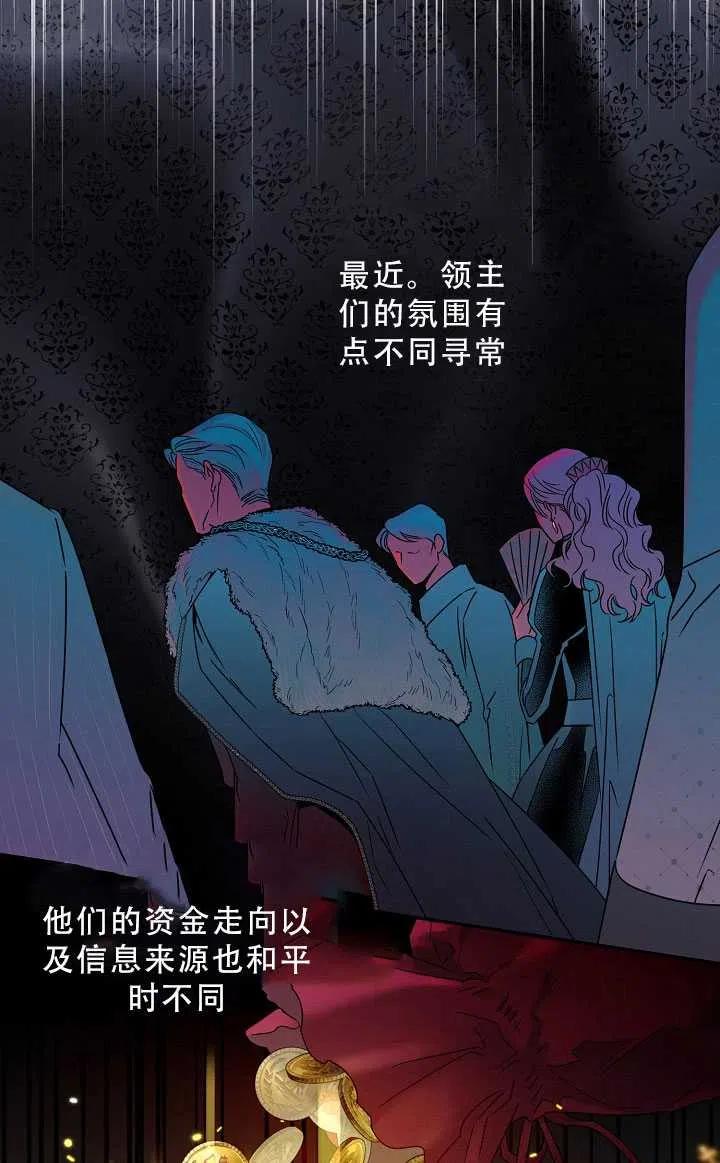 驯服暴君后逃跑了视频漫画,37.谋反（2）1图