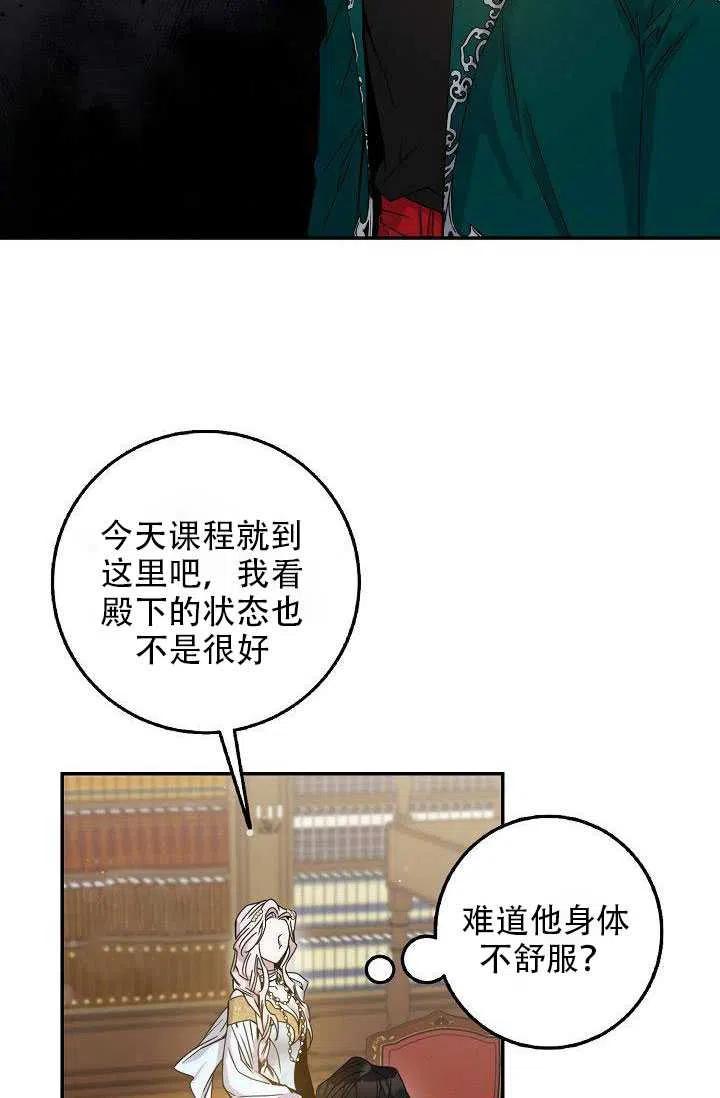 驯服暴君后逃跑了漫画,28.奇怪的莱米娅1图