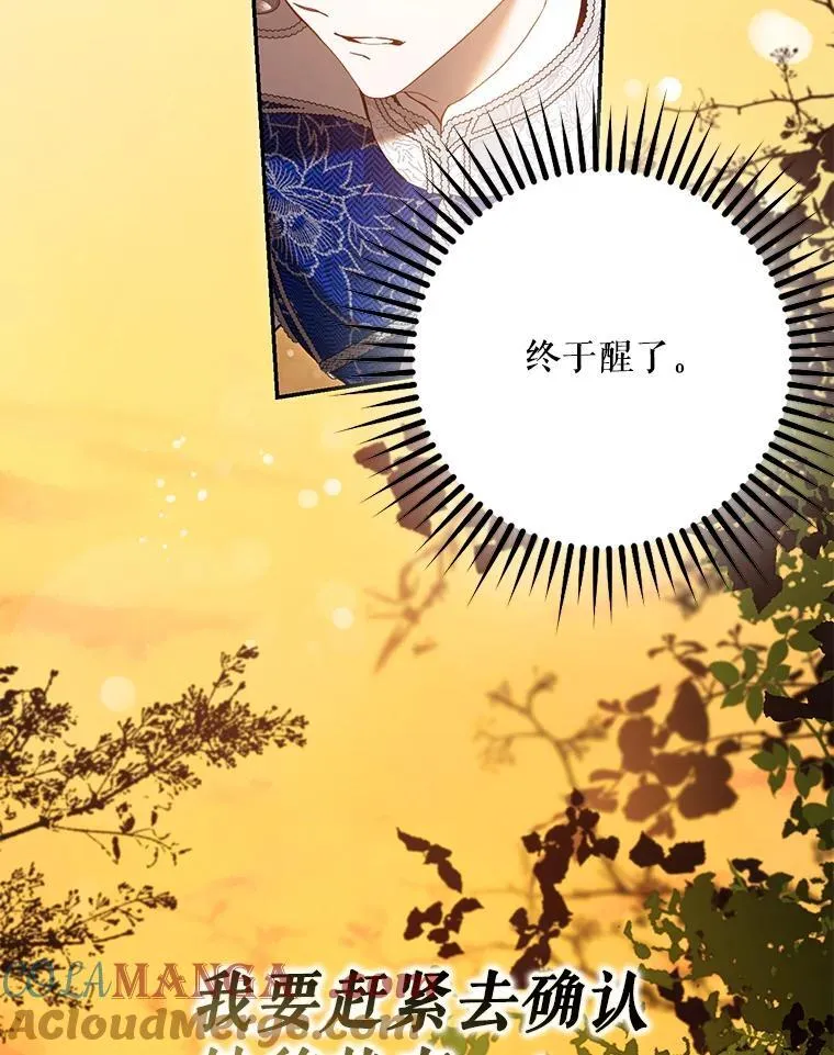 驯服暴君后逃跑了漫画免费阅读无弹窗全集漫画,101.说出真相1图