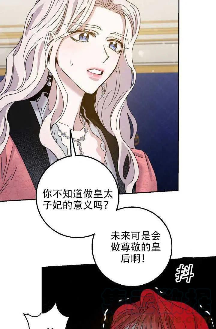 驯服暴君后逃跑了5漫画,28.奇怪的莱米娅1图