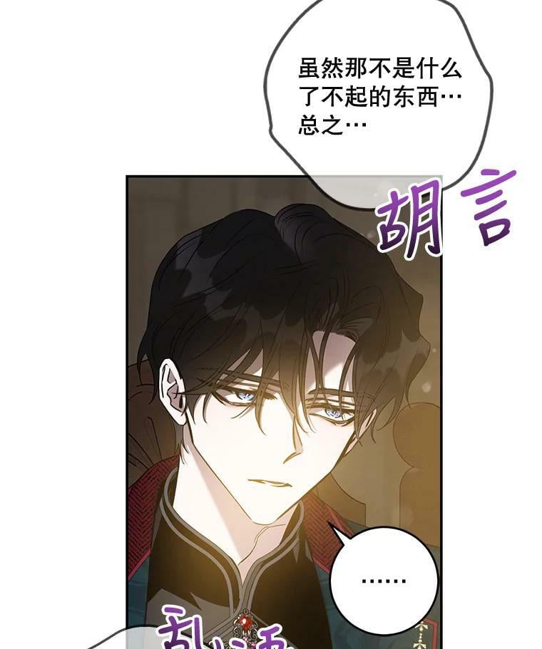 驯服暴君后逃跑了漫画免费阅读无弹窗全集漫画,73.震惊的佩音1图