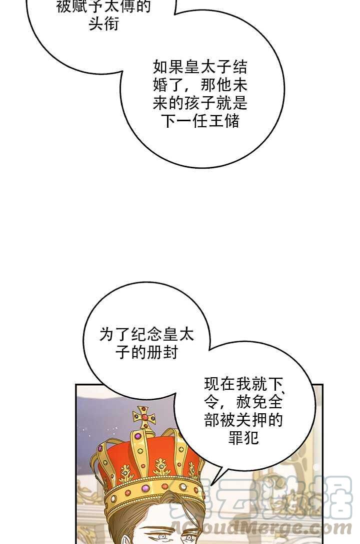 驯服暴君后逃跑了免费漫画漫画,25.除籍（1）1图