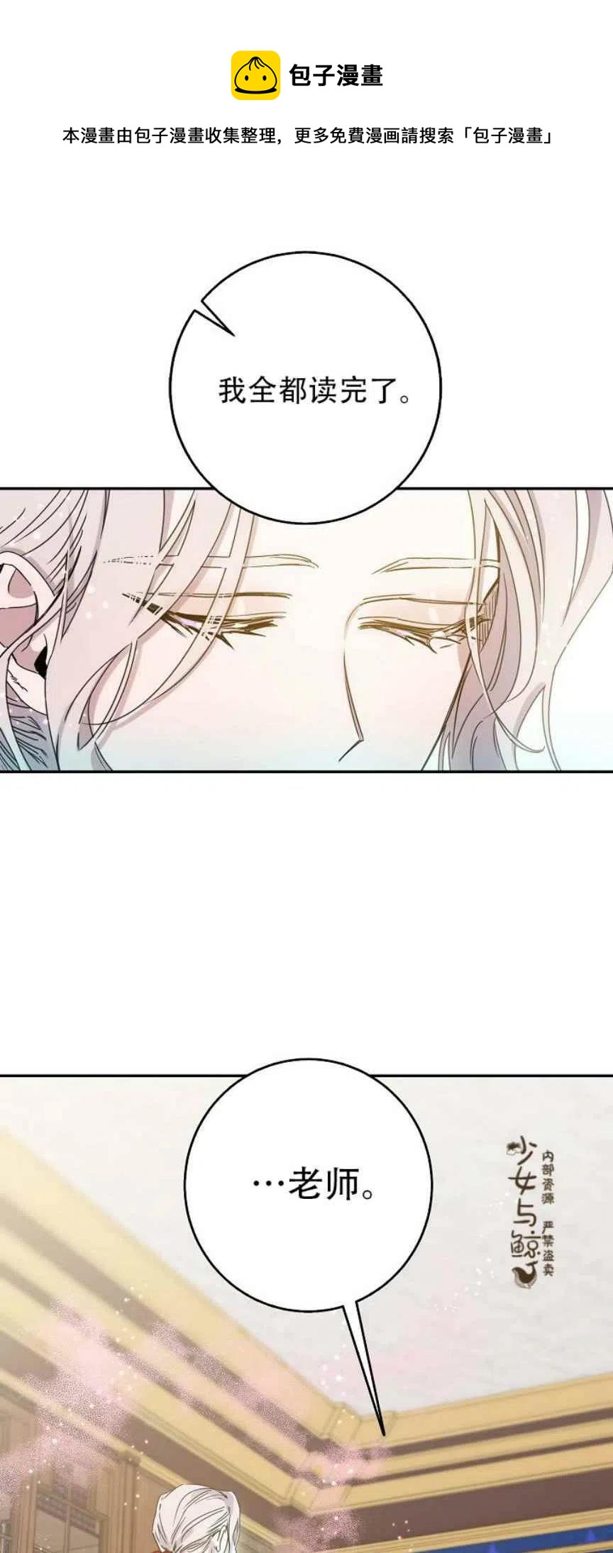 驯服暴君后逃跑了漫画免费阅读无弹窗全集漫画,9.好奇心之水2图