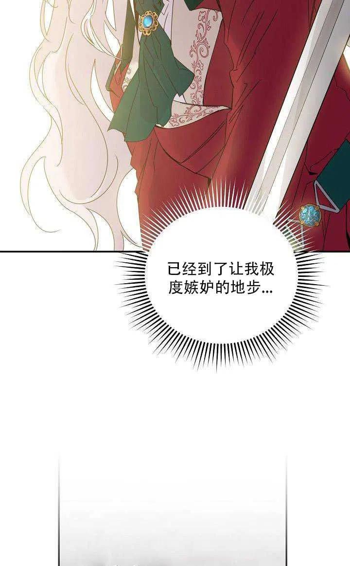 驯服暴君后逃跑了漫画免费全集漫画,27.除籍（3）1图