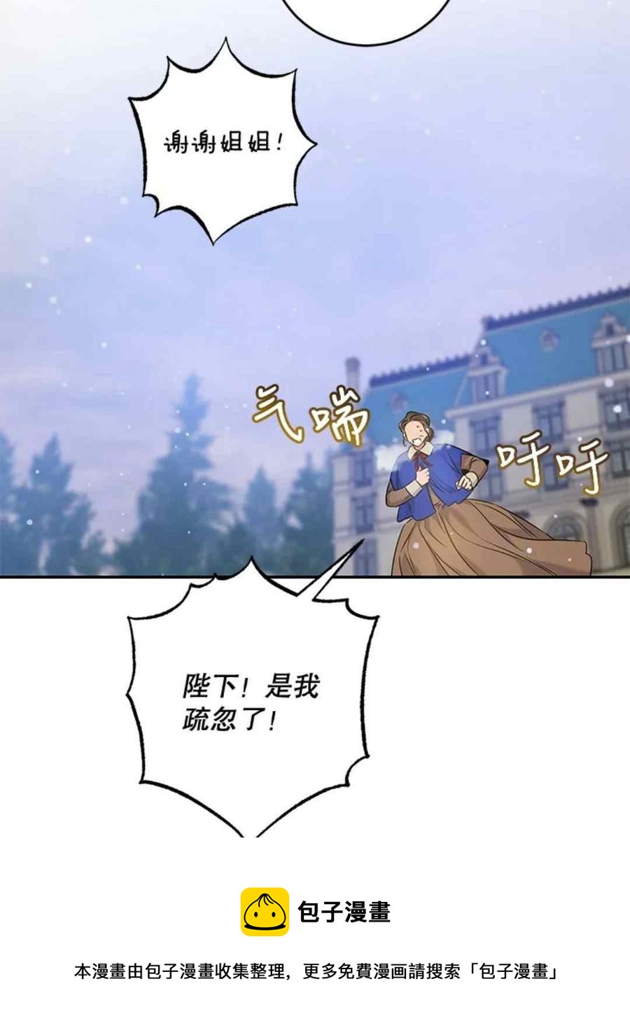 驯服暴君后逃跑了漫画免费阅读无弹窗全集漫画,51.设立孤儿院1图