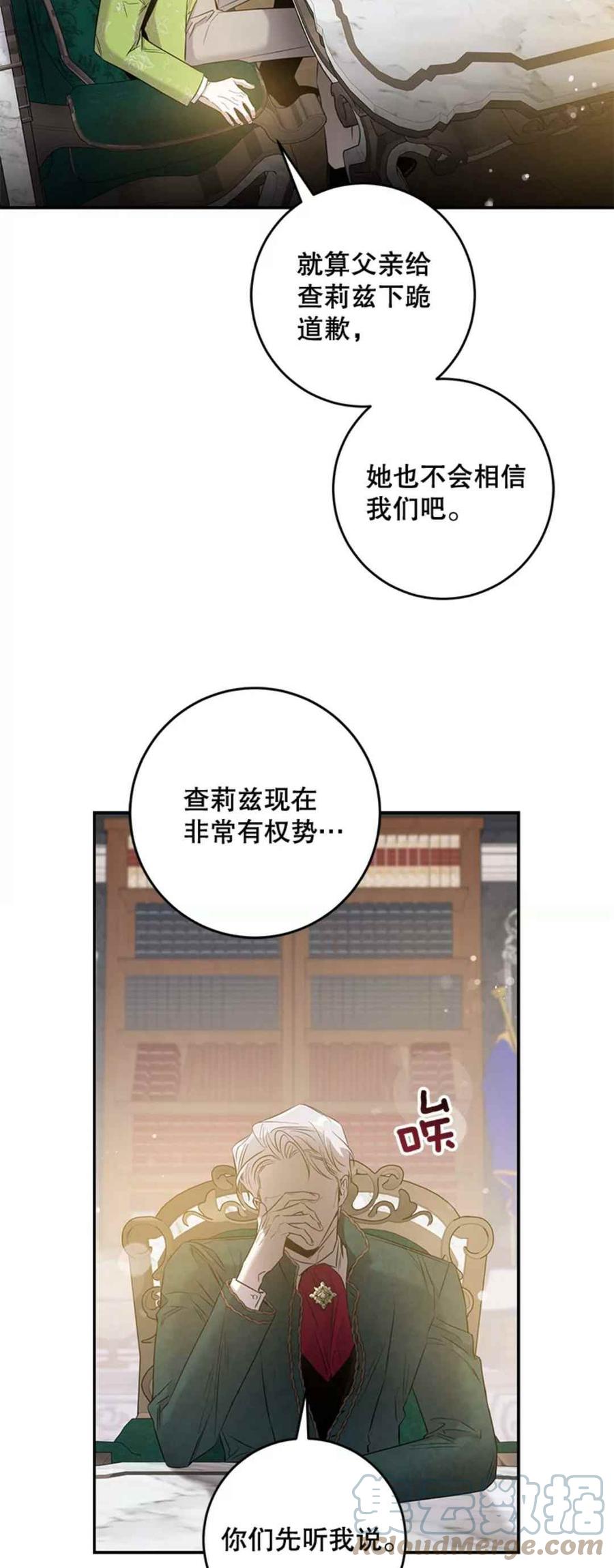 驯服暴君后逃跑了83漫画,43.兑现愿望（1）1图