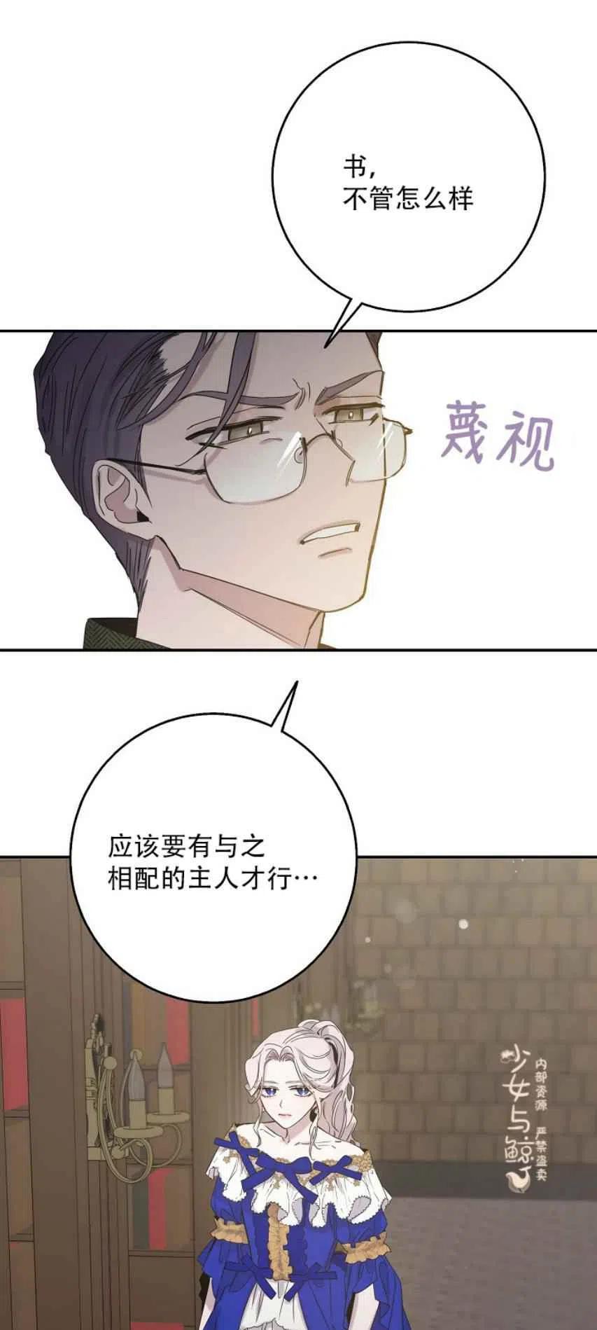 驯服暴君后逃跑了13漫画,8.首次出击1图