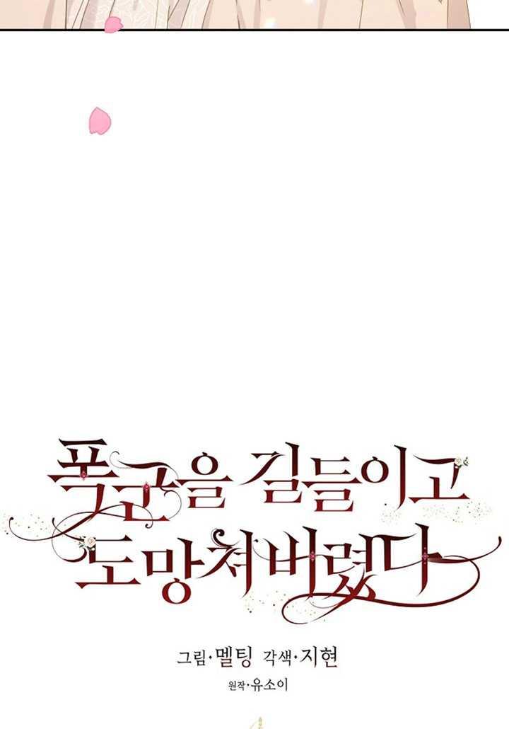 驯服暴君后逃跑了漫画免费阅读无弹窗全集漫画,13.秘密的问候2图