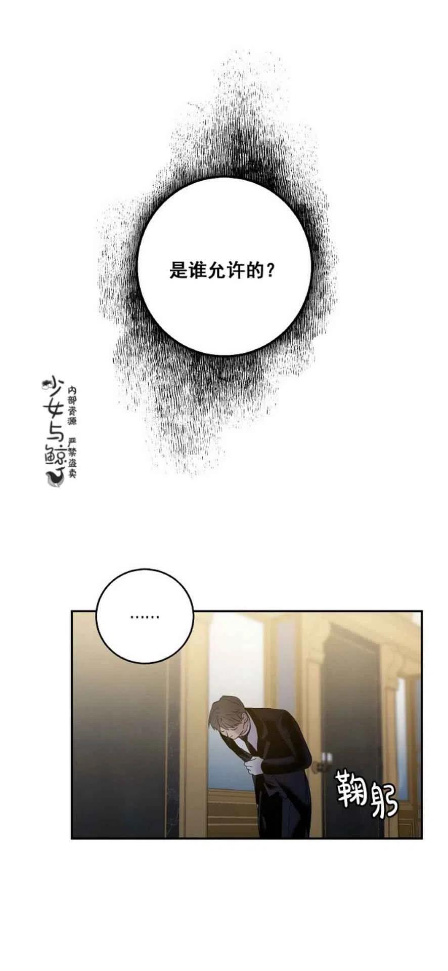 驯服暴君后逃跑漫画免费下拉式酷漫屋漫画,6.假面1图