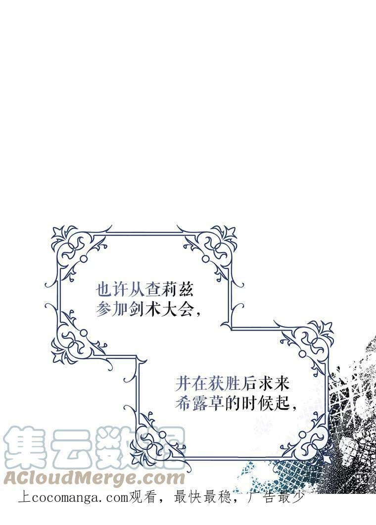 驯服暴君后逃跑了第二季什么时候出漫画,78.拉菲内一族1图