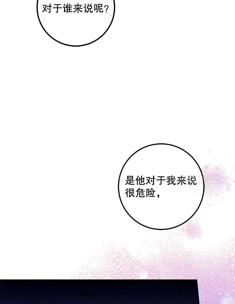 驯服暴君后逃跑了免费阅读无弹窗漫画,80.再次逃跑1图