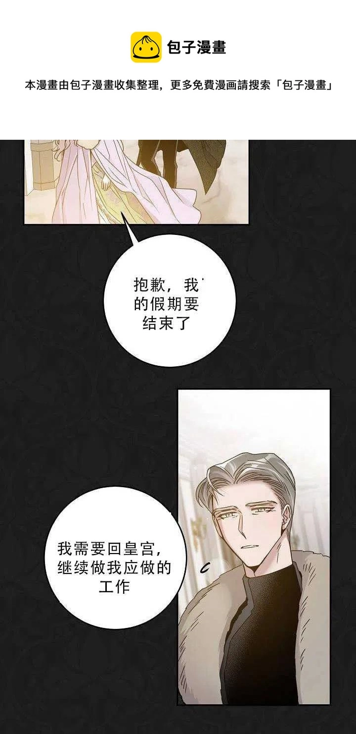 驯服暴君后逃跑免费漫画漫画,35.回宫2图