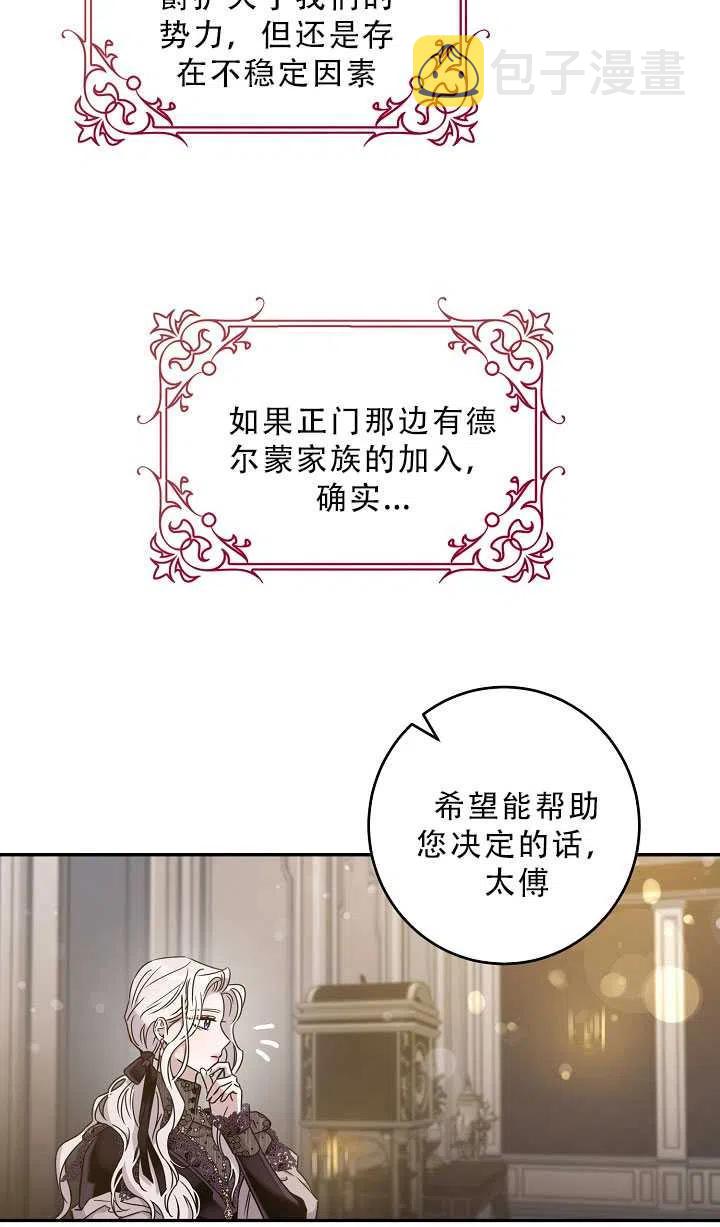 驯服暴君后逃跑了漫画免费阅读无弹窗全集漫画,37.谋反（2）1图