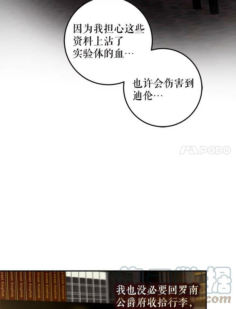 驯服暴君后逃跑了漫画免费阅读无弹窗全集漫画,64.预谋离开2图