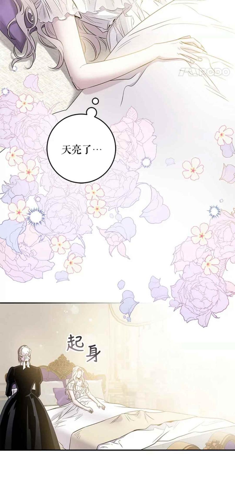 驯服暴君后逃跑了免费漫画漫画,43.兑现愿望（1）2图