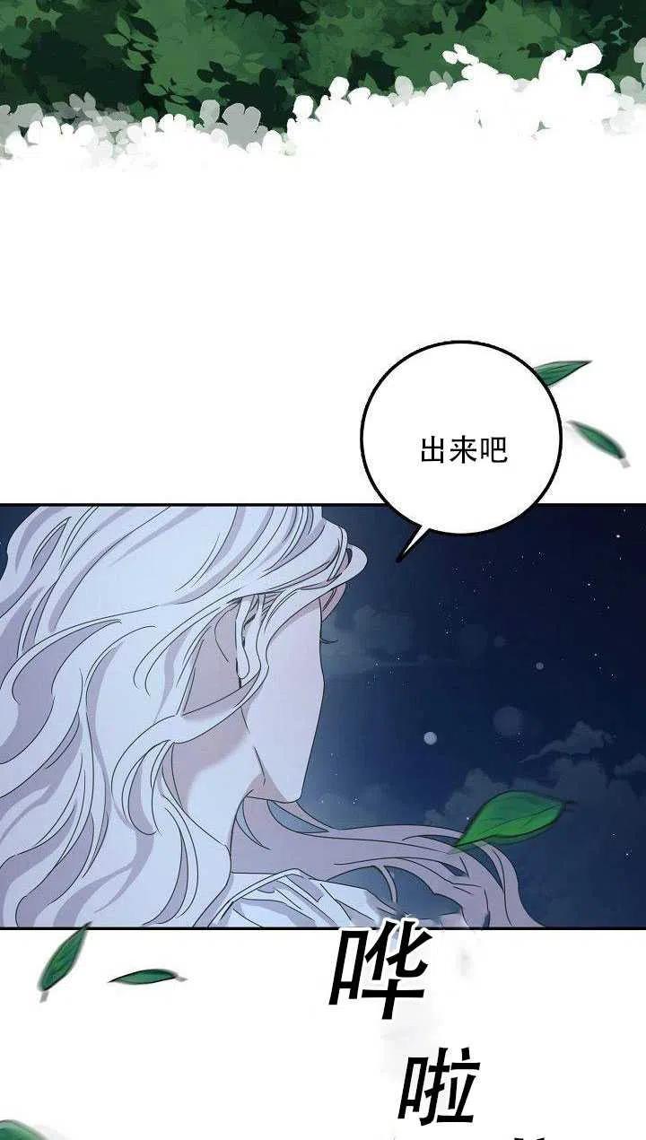 驯服暴君后逃跑了40话漫画漫画,29.情报2图