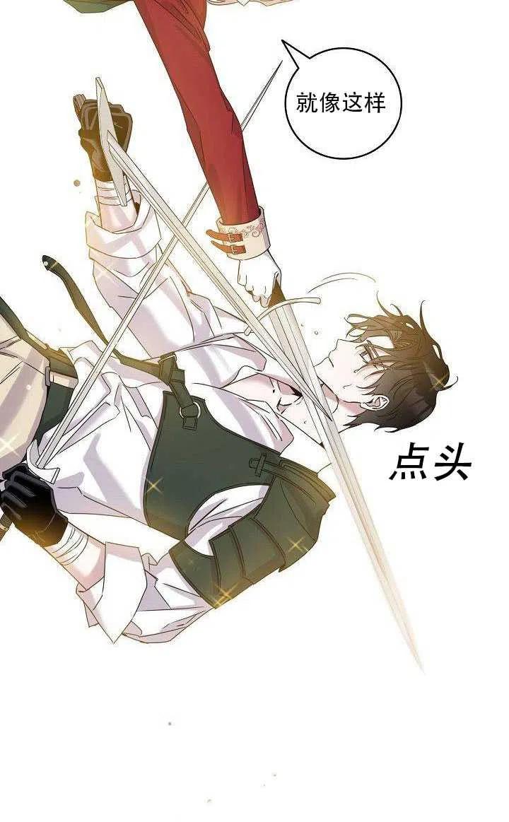 驯服暴君后逃跑了漫画免费全集漫画,27.除籍（3）1图