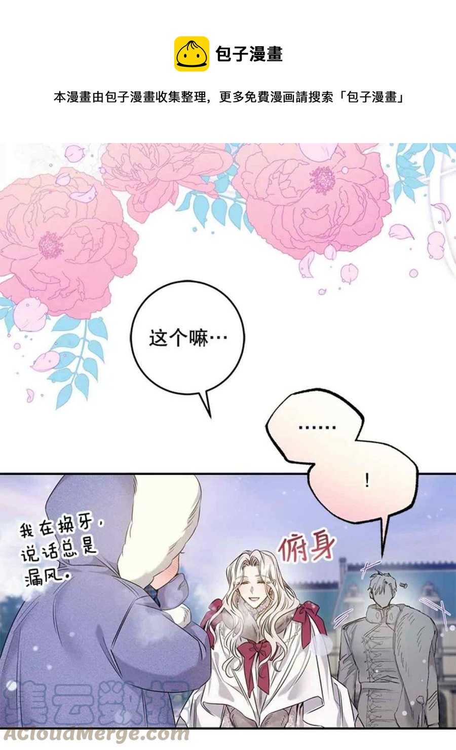 驯服暴君后逃跑了免费古风漫画漫画,51.设立孤儿院1图