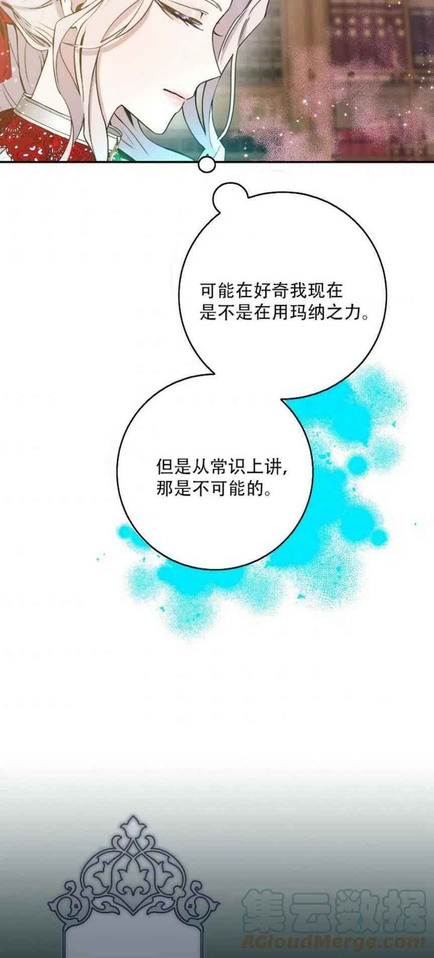 驯服暴君后逃跑了漫画免费阅读无弹窗全集漫画,9.好奇心之水2图