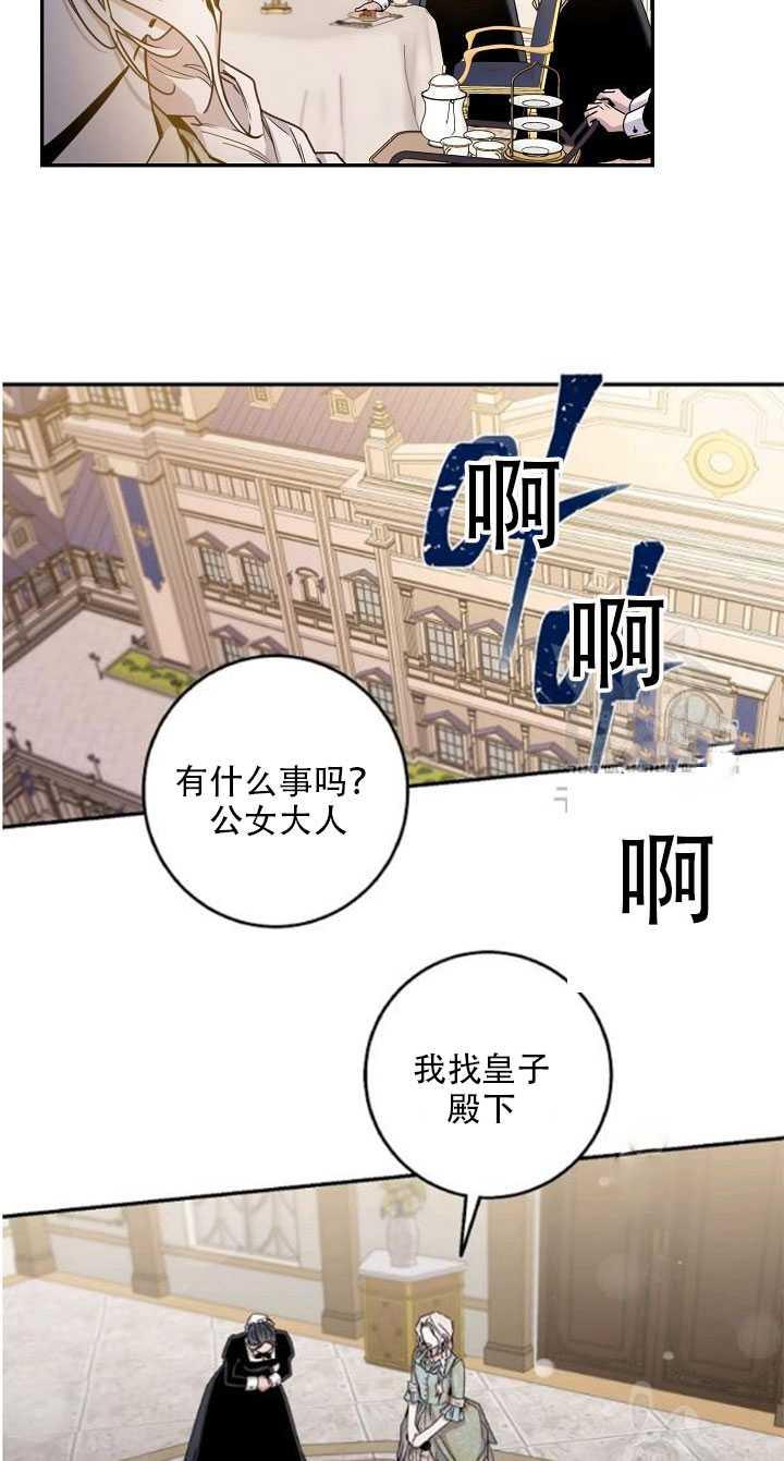 驯服暴君后逃跑了免费下拉式六漫画漫画,23.看准时机1图