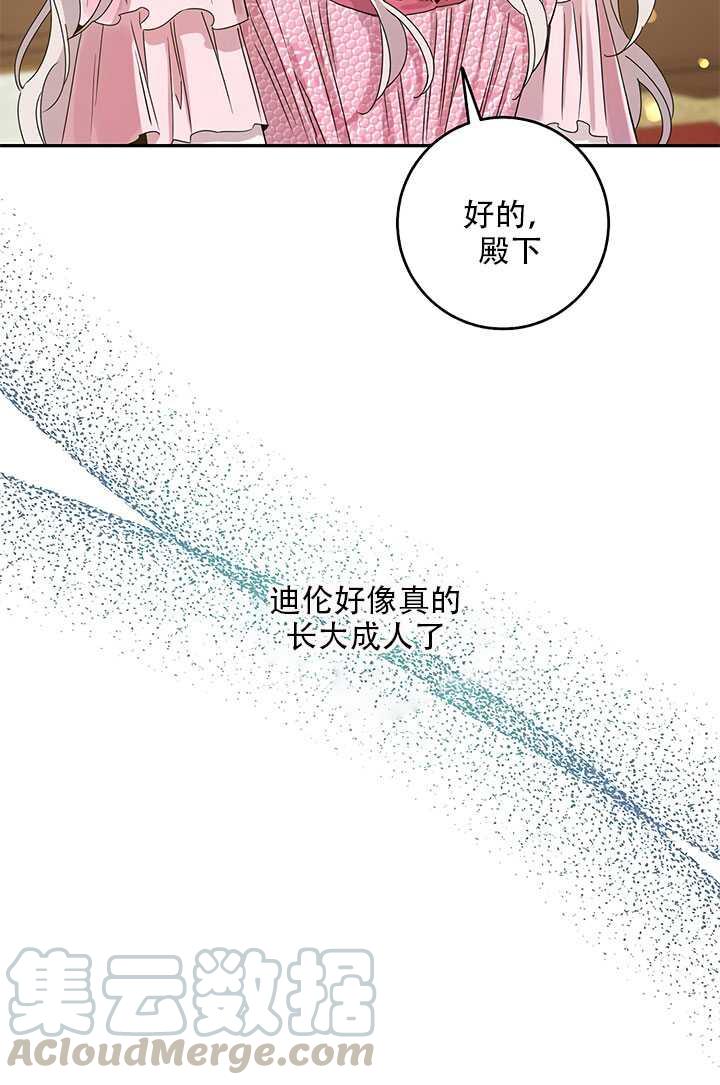 驯服暴君后逃跑了29漫画,26.除籍（2）1图