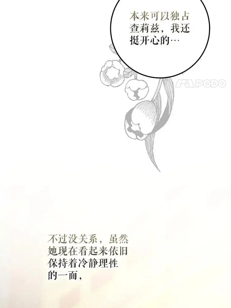 驯服暴君后逃跑了免费阅读无弹窗漫画,90.欲擒故纵2图