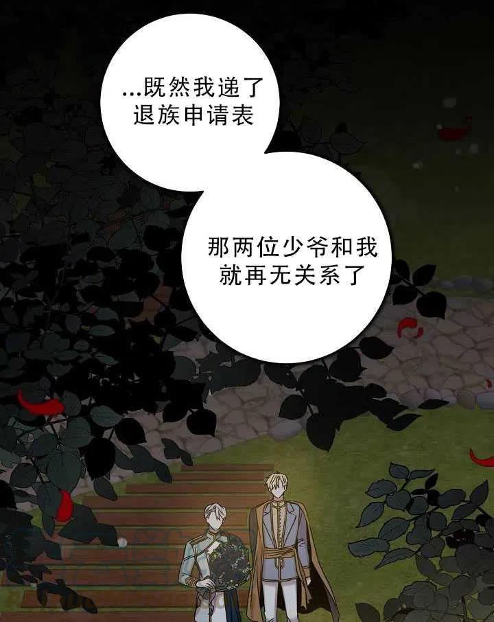 驯服暴君后逃跑了免费漫画在线观看全集漫画,32.黑玫瑰1图