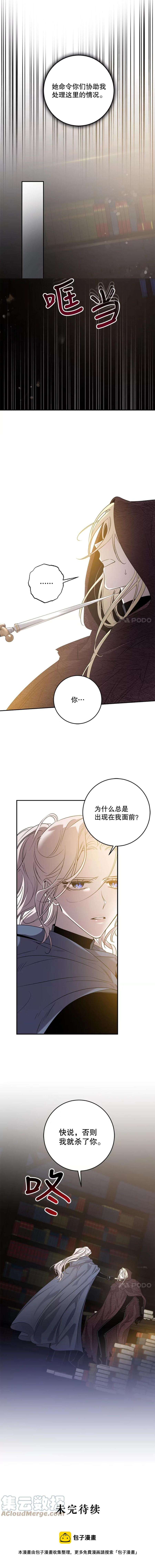 驯服暴君后逃跑了漫画下拉式漫画,46.这难道是命运吗？1图