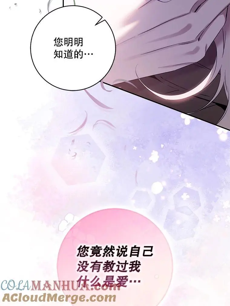 驯服暴君后逃跑了免费阅读无弹窗漫画,83.苦苦挽留1图