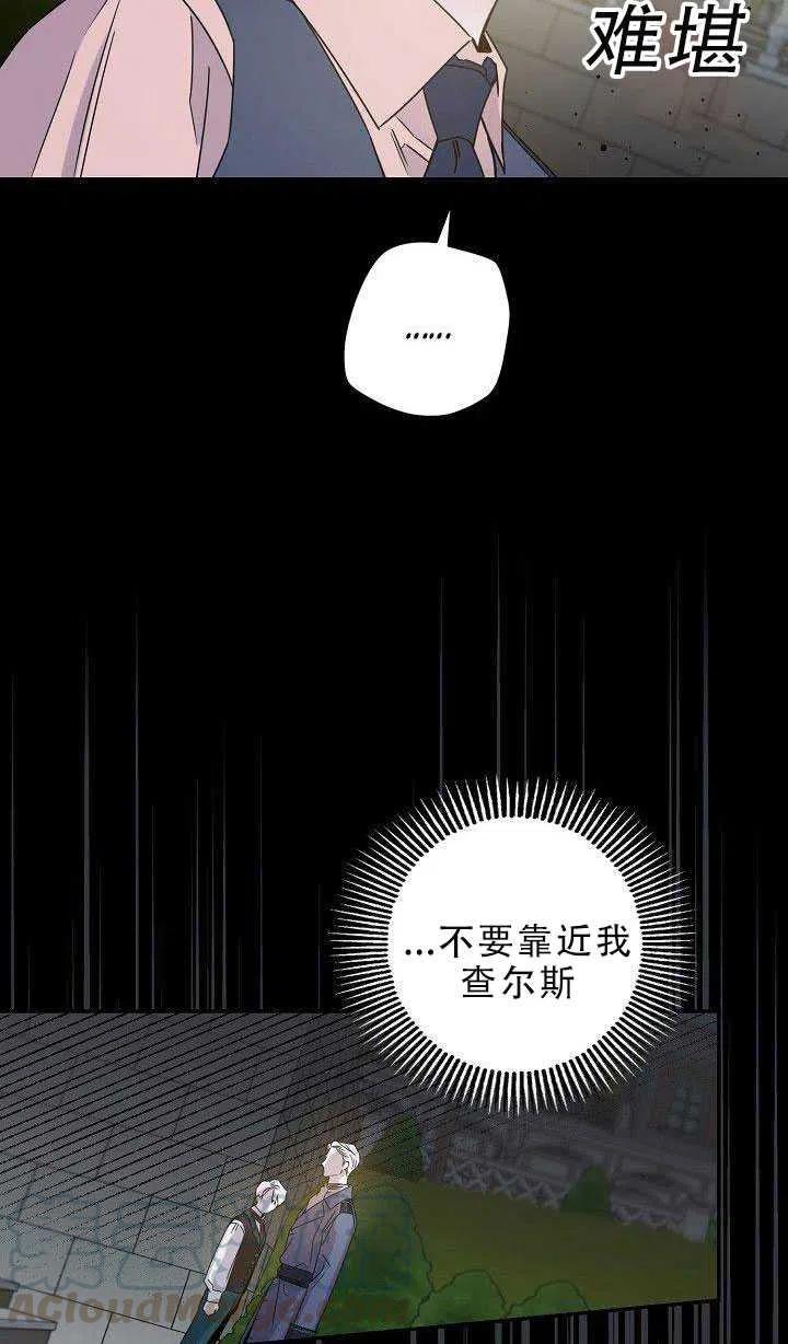 驯服暴君后逃跑了29漫画,30.舞会（1）1图