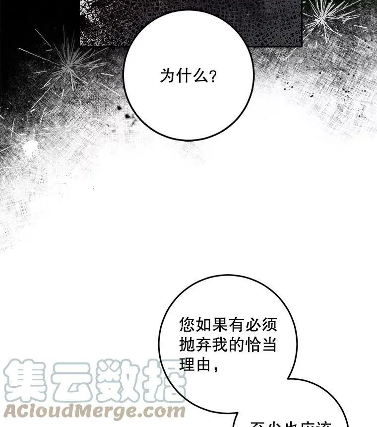 驯服暴君后逃跑了 小说漫画,70.陌生的迪伦2图