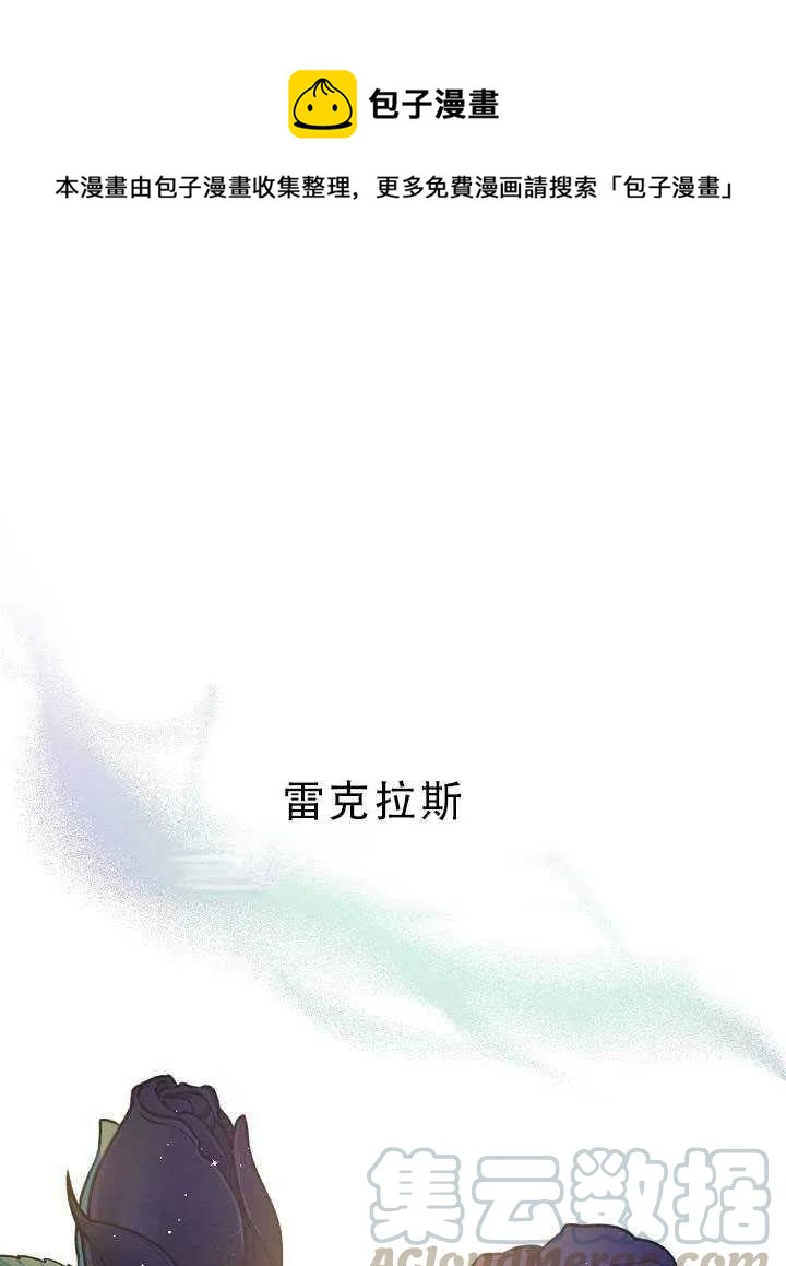 驯服暴君后逃跑了小说可以在哪里看漫画,32.黑玫瑰1图